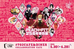 「PEACH-PIT25周年特別展」を記念したコラボカフェ 大阪にて5月30日より開催!