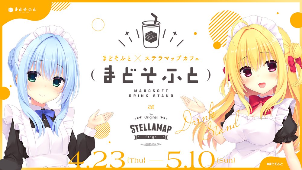 大好評につき『まどそふと × STELLAMAPCafe Drink Stand』も開催!