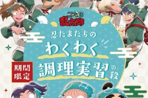 テレビアニメ「忍たま乱太郎」と「オールハーツ・カンパニー」が5月14日(木)よりコラボ開催決定!