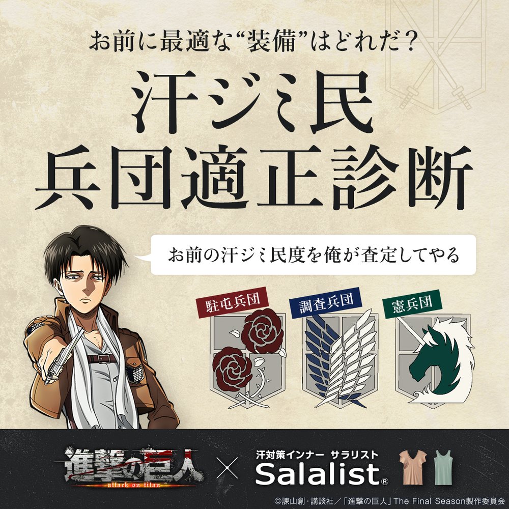 リヴァイ兵長の汗ジミ民兵団適性診断