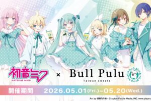 『初音ミク』たちがタピオカドリンクを飲んでいる描き下ろしグッズが5月1日(金)より販売開始!