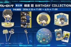 TVアニメ『ブルーロック』蜂楽 廻バースデーグッズ、2026年5月25日(月)11時より予約受付開始!