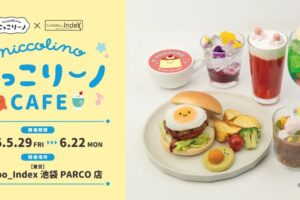 「Qualia 10周年記念展」を祝した『にっこりーノ』期間限定メニュー&グッズ展開が決定