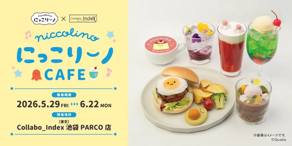 「Qualia 10周年記念展」を祝した『にっこりーノ』期間限定メニュー&グッズ展開が決定