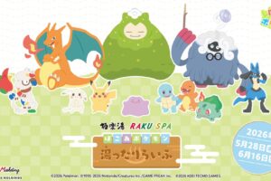 『ぽこ あ ポケモン』のポケモンたちが極楽湯に登場!!スペシャルイベント“ぽこ あ ポケモン 湯ったりらいふ”が5月28日(木)より全国の極楽湯・RAKU SPA店舗で開催決定!!