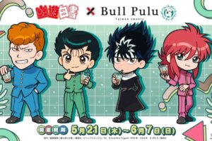 「幽☆遊☆白書」×Bull Pulu