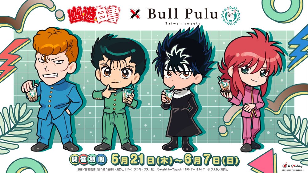 「幽☆遊☆白書」×Bull Pulu