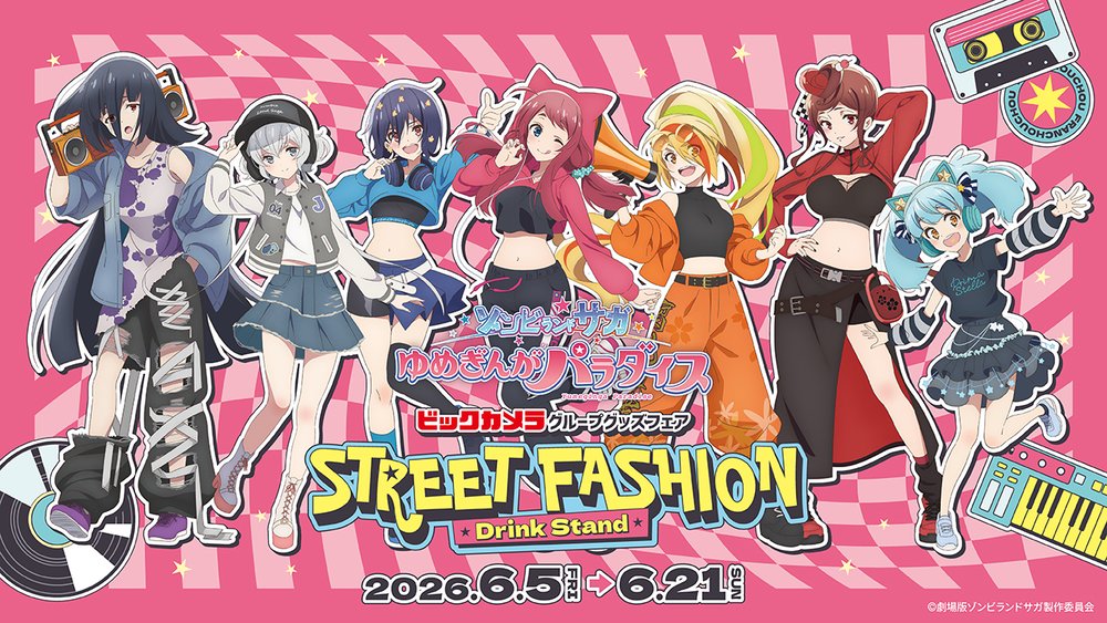 「劇場版『ゾンビランドサガ ゆめぎんがパラダイス』のドリンクスタンド、東京で開催!