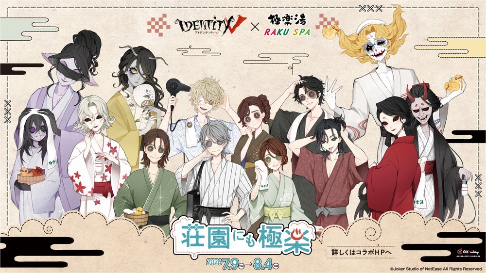 第五人格×極楽湯 第二弾