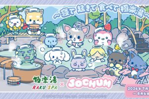 極楽湯・RAKU SPA×『JOCHUM』コラボレーションキャンペーンが2026年7月9日(木)より開催決定!