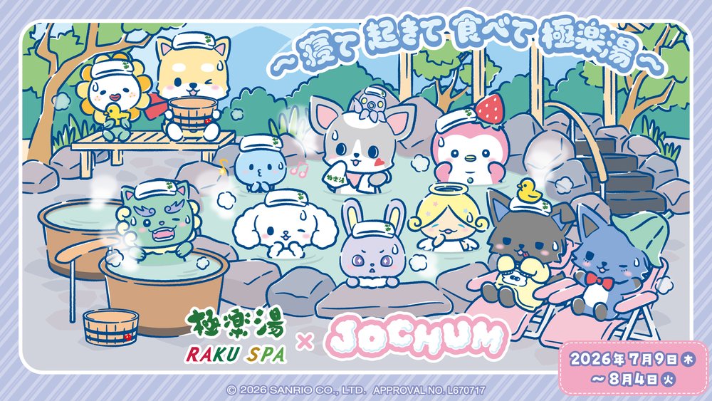 極楽湯・RAKU SPA×『JOCHUM』コラボレーションキャンペーンが2026年7月9日(木)より開催決定!