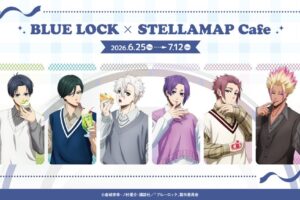 『TVアニメ「ブルーロック」×STELLAMAPCafe』コラボカフェ in 東京で6月25日から開催