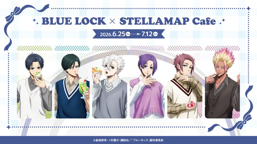 『TVアニメ「ブルーロック」×STELLAMAPCafe』コラボカフェ in 東京で6月25日から開催