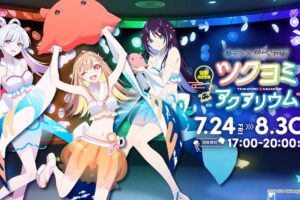 夜間限定営業「サンシャイン水族館×超かぐや姫! ツクヨミアクアリウム」開催!描き下ろしイラストを使用したコラボ記念グッズが登場!