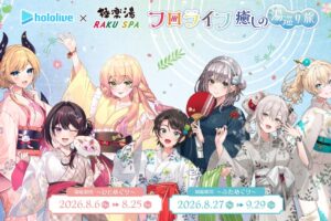 女性VTuberグループ「ホロライブ」×極楽湯・RAKU SPAコラボ“フロライフ 癒しの湯巡り旅～ひとめぐり～”を8月6日(木)より開催!