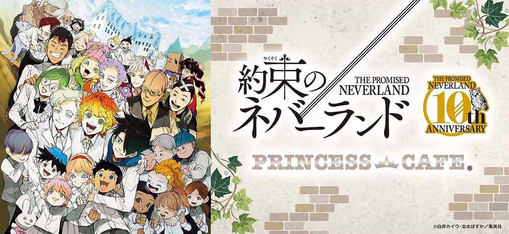 『約束のネバーランド』10周年記念 × プリンセスカフェ、東京・大阪で8月25日より開催!