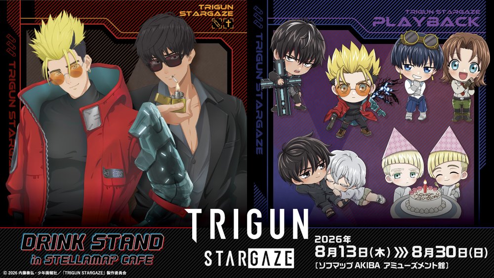 「アニメ『TRIGUN STARGAZE』DRINK STAND in STELLAMAP Cafe」東京で8月13日から開催!