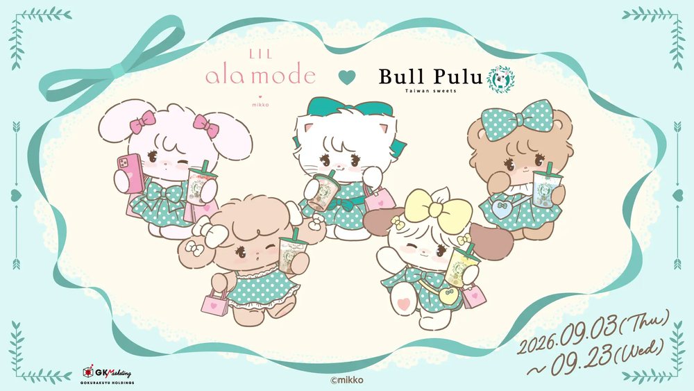 『Lil ala mode』とタピオカドリンクのお店「Bull Pulu」が9月3日(木)よりコラボ開催決定!