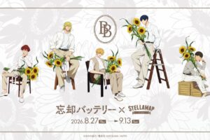 『TVアニメ「忘却バッテリー」×STELLAMAP Cafe』東京で8月27日から開催!