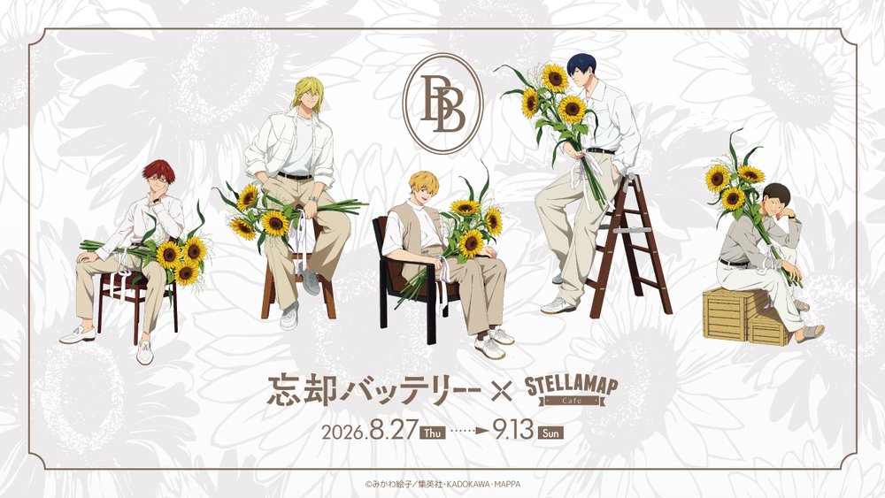 『TVアニメ「忘却バッテリー」×STELLAMAP Cafe』東京で8月27日から開催!