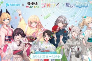 女性VTuberグループ「ホロライブ」×極楽湯・RAKU SPAコラボ “フロライフ 癒しの湯巡り旅～ふためぐり～”を8月27日(木)より開催!