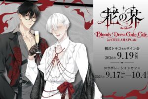"Hana no Kai -Re;bloom-" Bloody Dress Code Cafe Opens in Tokyo on September 17!