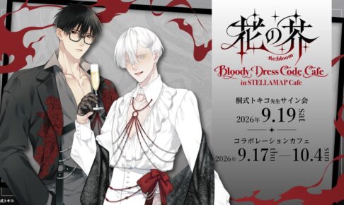 “Hana no Kai -Re;bloom-” Bloody Dress Code Cafe Opens in Tokyo on September 17!