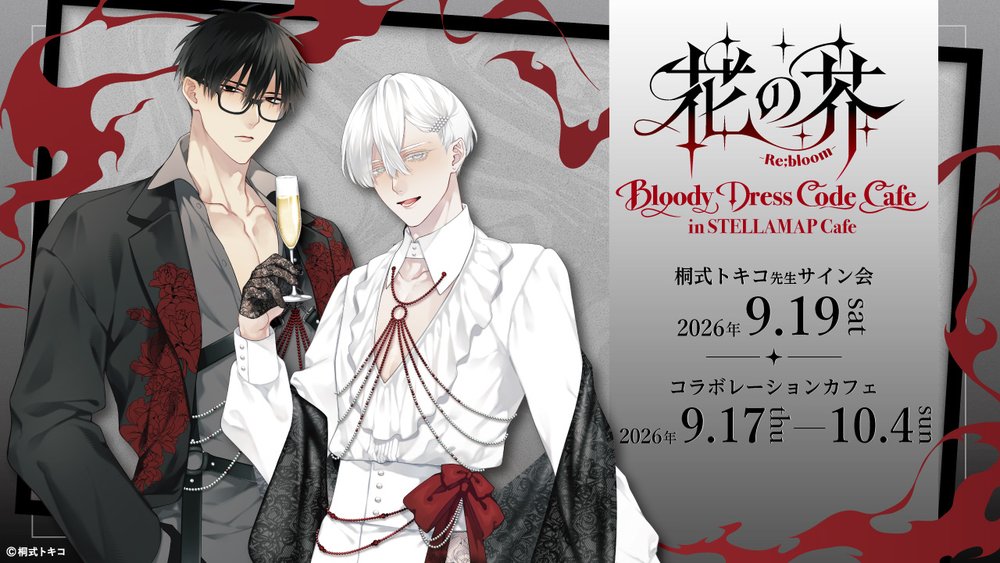 “Hana no Kai -Re;bloom-” Bloody Dress Code Cafe Opens in Tokyo on September 17!