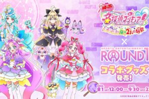 『映画名探偵プリキュア!不思議な庭と2人の秘密』×ROUND1のコラボキャンペーンにて、コラボグッズ<第2弾>が発売決定!