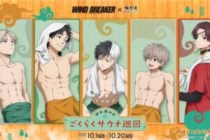 TVアニメ『WIND BREAKER』×極楽湯・RAKU SPAコラボキャンペーンを10月1日(木)より開催!