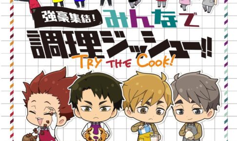 アニメ「ハイキュー‼」と「オールハーツ・カンパニー」が10月1日(木)よりコラボ開催決定!