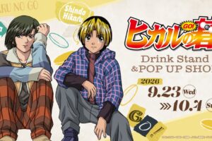 《TV動畫《光之棋》Drink Stand & POP UP SHOP》即日起至10月4日在東京舉辦中!