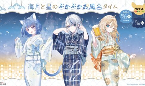 WeatherPlanet&海月雲ろあ×極楽湯・RAKU SPAコラボキャンペーンを10月22日(木)より開催!