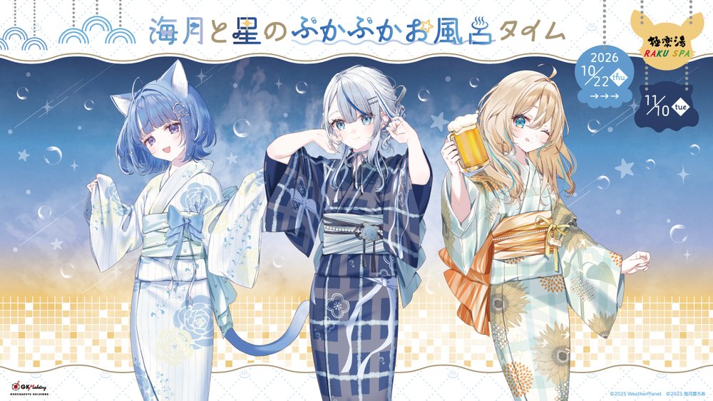 WeatherPlanet&海月雲ろあ×極楽湯・RAKU SPAコラボキャンペーンを10月22日(木)より開催!