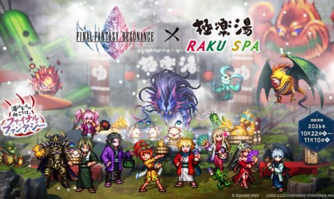 The “Final Fantasy Resonance” × Gokuraku-yu & RAKU SPA collaboration campaign, “Beyond the Steam Lies Final Fantasy,” is set to begin on Thursday, October 22, 2026!
