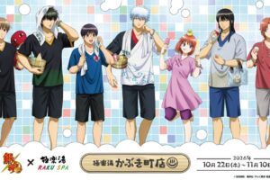 动画《银魂》×极乐汤 RAKU SPA 联名活动将于10月22日(周四)起在全国的极乐汤及RAKU SPA门店举行!!