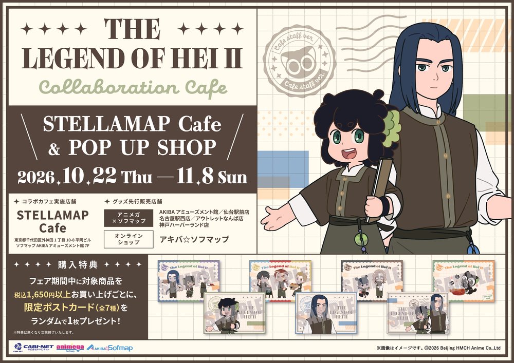 “Luo Xiaohui Chronicles II: The Future We Desire” × STELLAMAP Cafe: Collaboration Cafe & Pop-Up Shop Opens October 22!