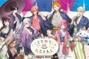 にじさんじ×極楽湯・RAKU SPA第四弾コラボキャンペーン“ととのうにじさんじ”が11月12日(木)より開催決定!