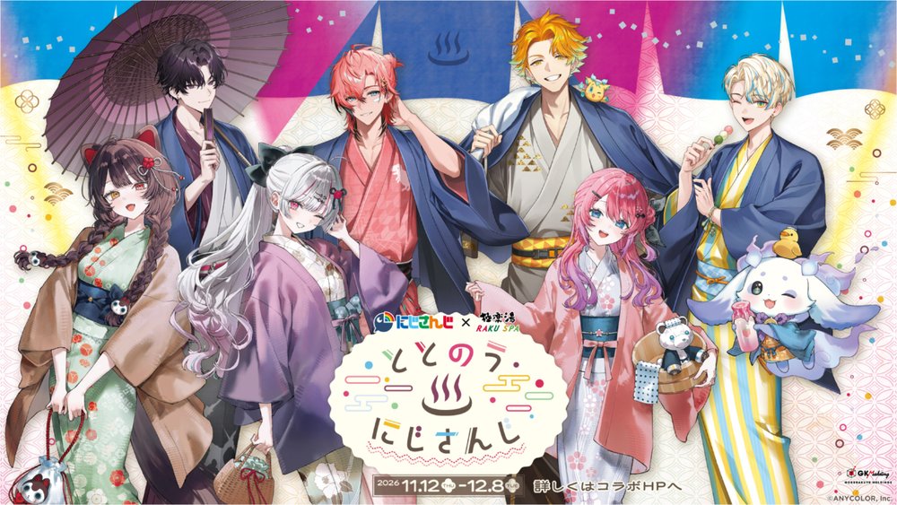 にじさんじ×極楽湯・RAKU SPA第四弾コラボキャンペーン“ととのうにじさんじ”が11月12日(木)より開催決定!