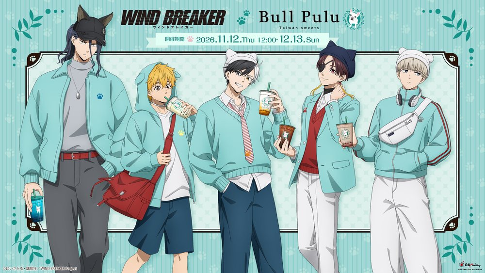 TVアニメ『WIND BREAKER』とタピオカドリンクのお店「Bull Pulu」のコラボグッズが11月12日(木)より発売!