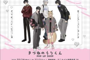 きつねのうりくん POP UP in アニメイト池袋 10月14日より開催!