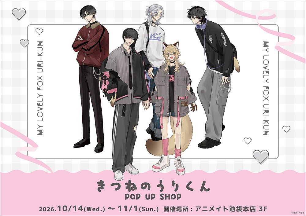 きつねのうりくん POP UP in アニメイト池袋 10月14日より開催!