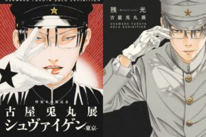 古屋兎丸展《沉默/殘光》將於8月29日起在東京、大阪舉行!