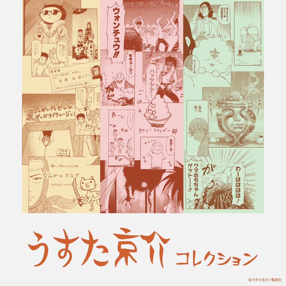 うすた京介 グラニフ コラボアイテム全12種 9月29日発売!