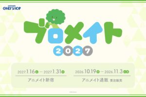 UtaPri Bromate 2027 at Animate Shinjuku Starts January 16!
