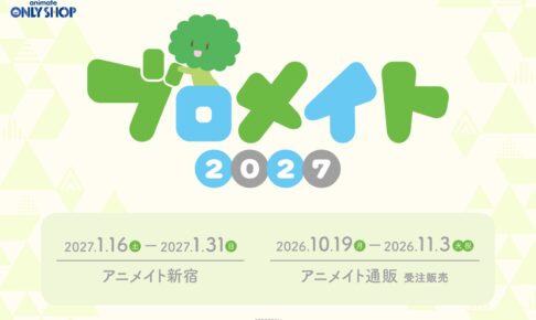 うたプリ ブロメイト2027 in アニメイト新宿 1月16日より開催!