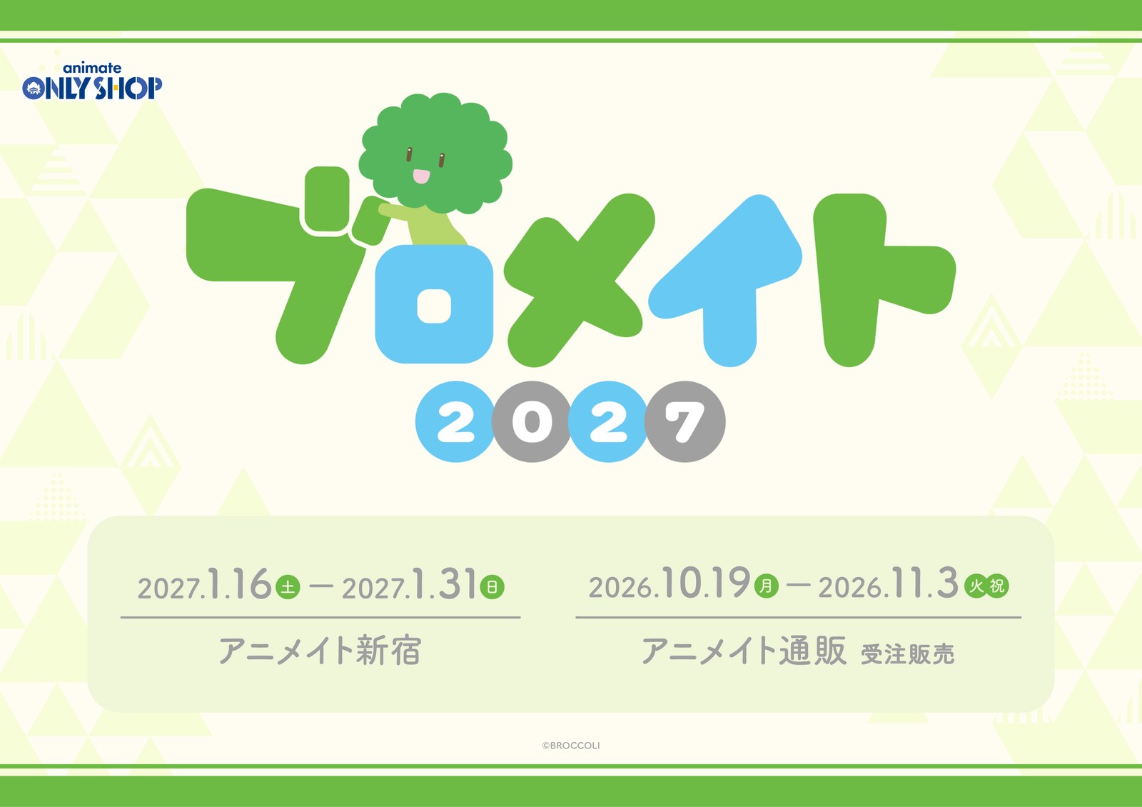 UtaPri Bromate 2027 at Animate Shinjuku Starts January 16!