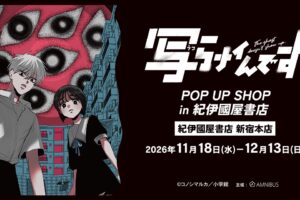 写らナイんです POP UP in 紀伊國屋書店 新宿 11月18日より開催!