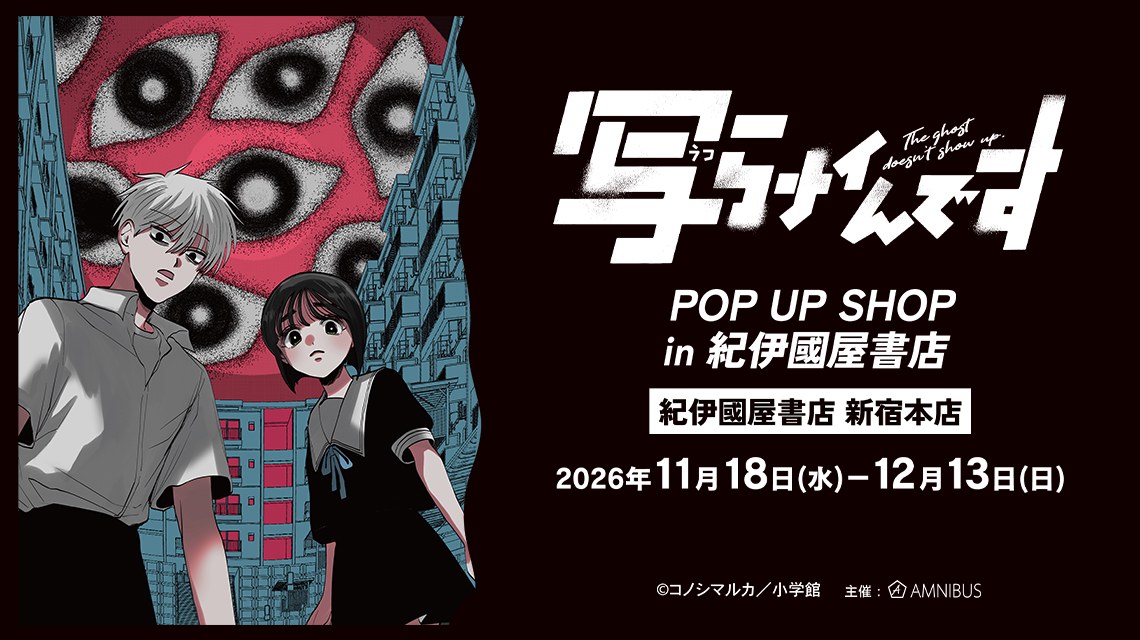 “It Doesn’t Show Up” POP-UP at Kinokuniya Bookstore Shinjuku—Starts November 18!