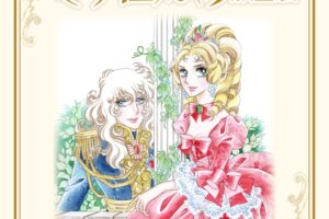 ベルサイユのばら版画展 in 東京・五反田 EDITION88 11月12日より開催!